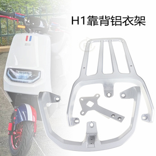 适用大酷电动车电摩靠背尾翼扶手后货架莱昂一品H1尾箱架优动支架