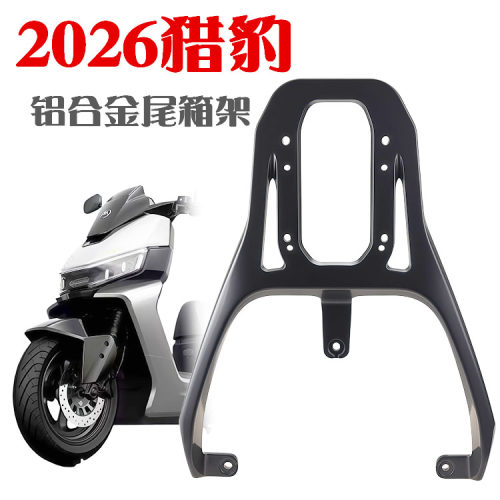 艾玛电动车2026猎鹰铝合金后货架