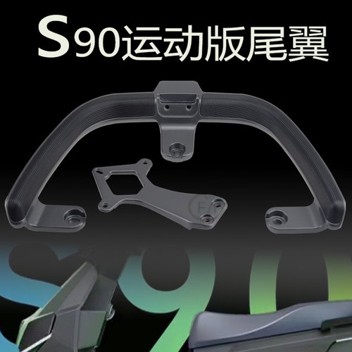 S90绿源液冷电动车后货架加厚