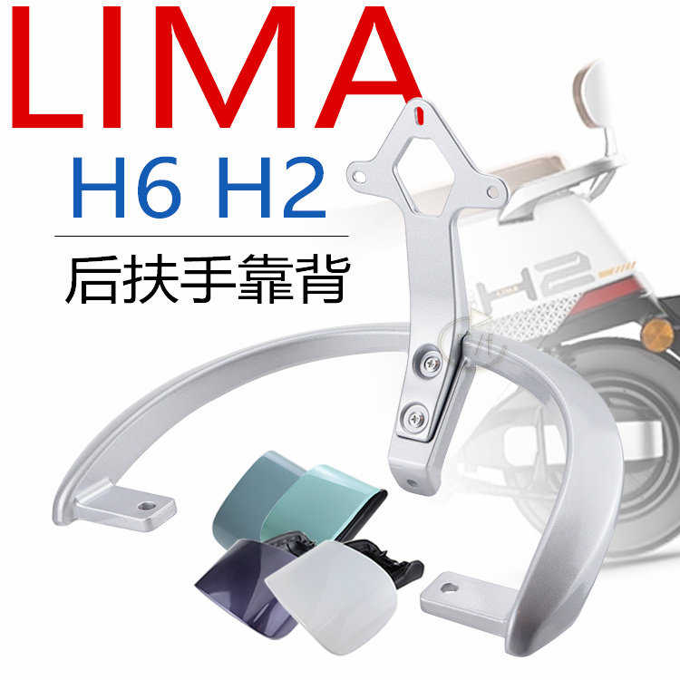 适用立马H6M3电动车尾箱靠背支架LM800DQT-25铝合金加厚尾翼拉手