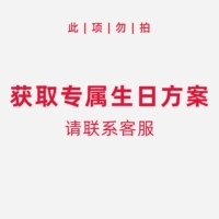 Свяжитесь со службой поддержки клиентов, чтобы получить эксклюзивный план на день рождения