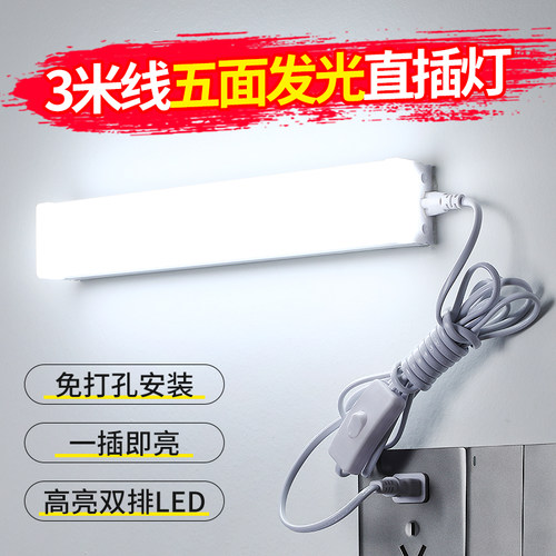 家用出租宿舍免布线墙壁插座灯管