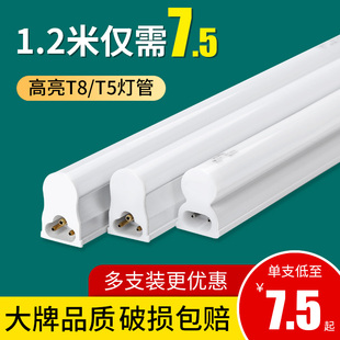 t5一体化led灯管长条家用灯槽日光灯t8全套支架照明灯1.2米三防灯