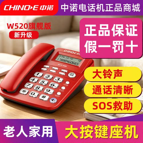 中诺W520旗舰固话座机2026新款