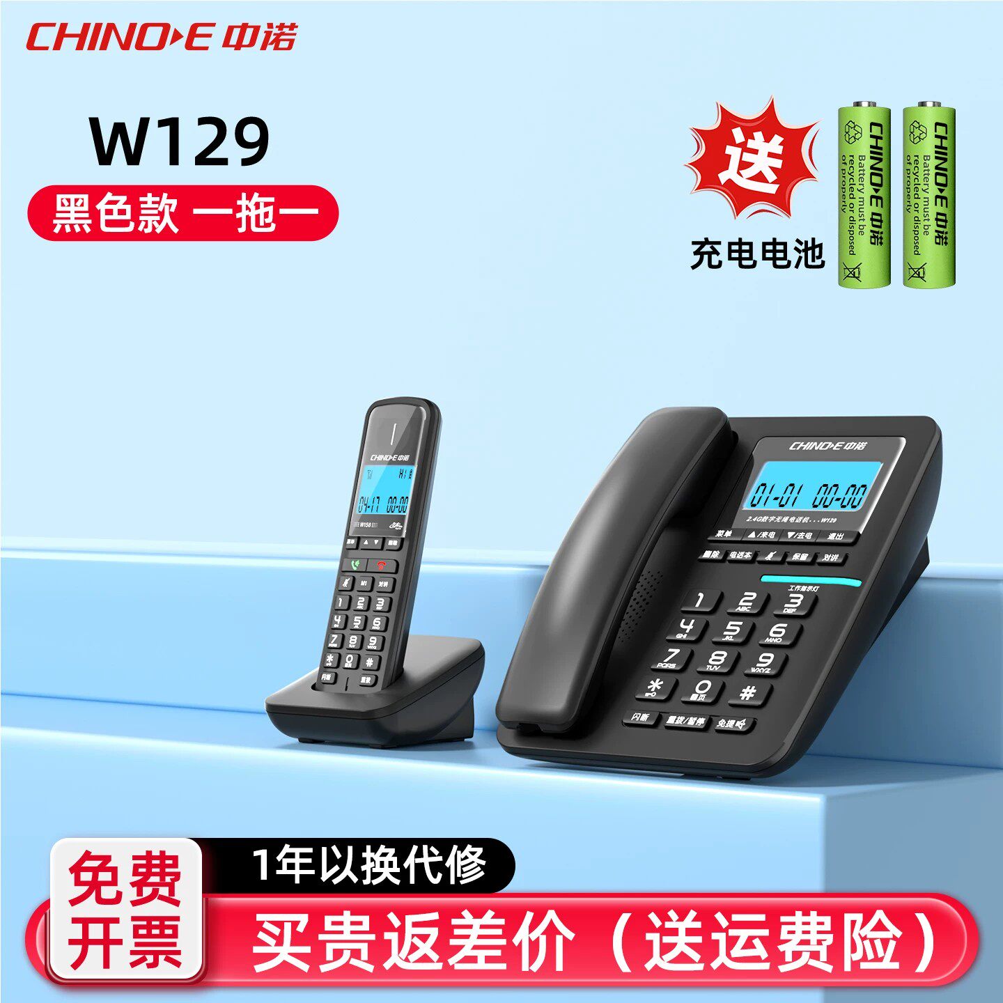 中诺W129固定数字无绳电话机子母机便携座机家用办公一拖一远距离