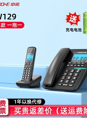 中诺W129固定数字无绳电话机子母机便携座机家用办公一拖一远距离