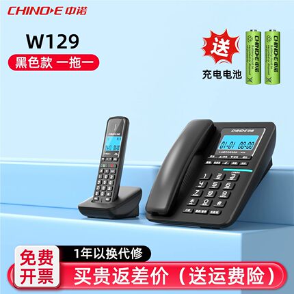 中诺W129固定数字无绳电话机子母机便携座机家用办公一拖一远距离