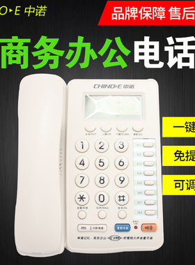 中诺C199固定电话机家庭家用有线座机商务办公室座式单机来电显示