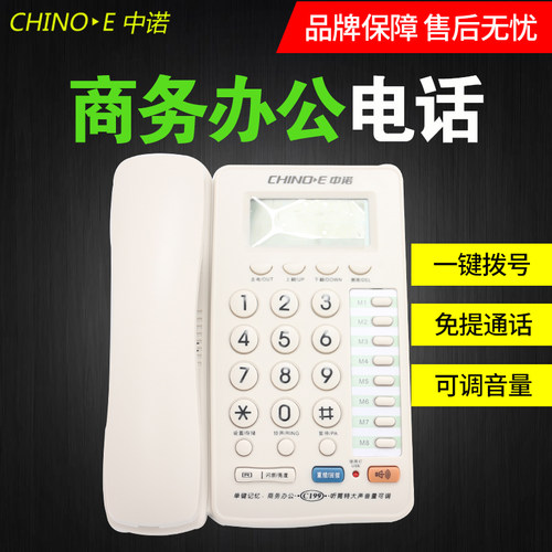 台式有线C199家用座机电话机中诺