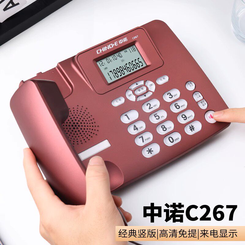 中诺c267电话座机办公固话老年人家用有线电话机来电显示一键拨号