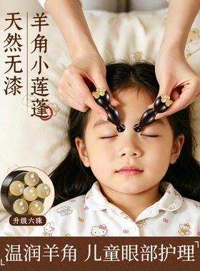 儿童眼部按摩棒朱雀三啄小莲蓬工具面部按摩器拨筋点穴拨筋棒羊角