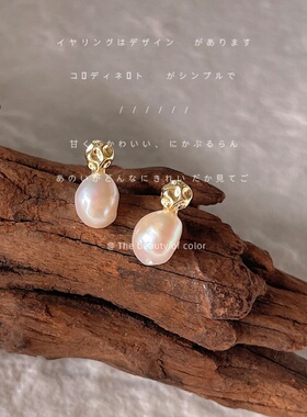 巴洛克异形淡水珍珠~925银针镀14K耳钉 气质小巧简约轻奢耳饰耳环