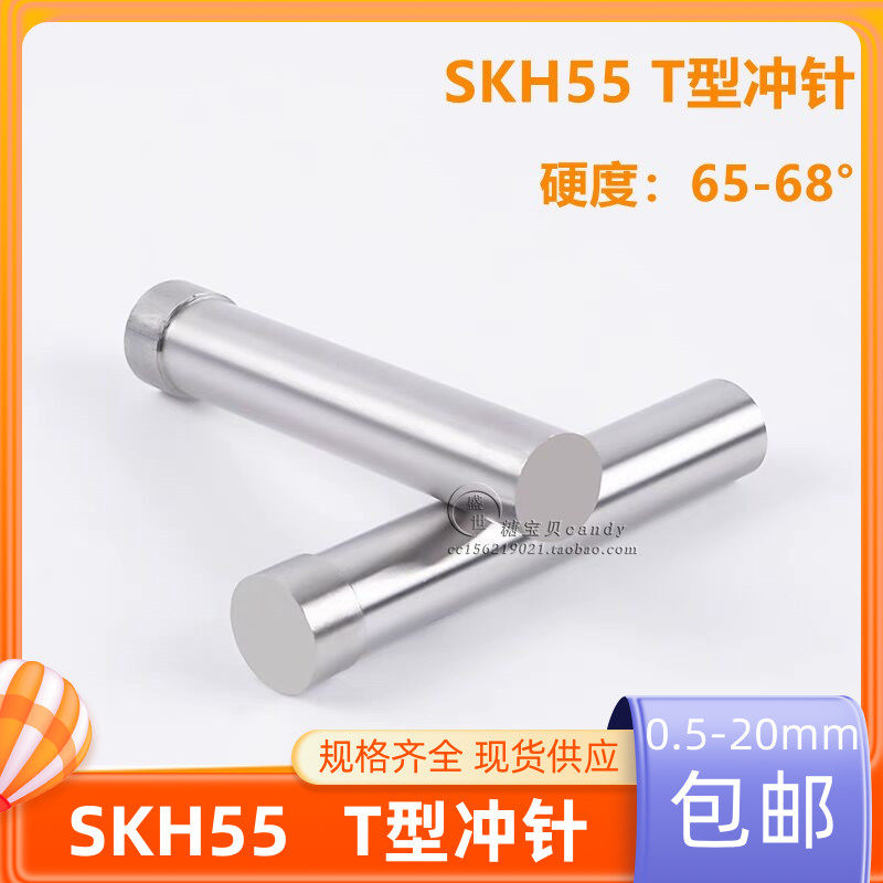 SKH55含钴二节T型冲针 高速钢超硬凸模具冲头冲床冲模0.5-8x100mm