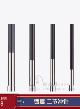 包邮 涂层T型二节冲针镀钛高速钢超硬SKH51模具冲头0.5-17.5X60mm