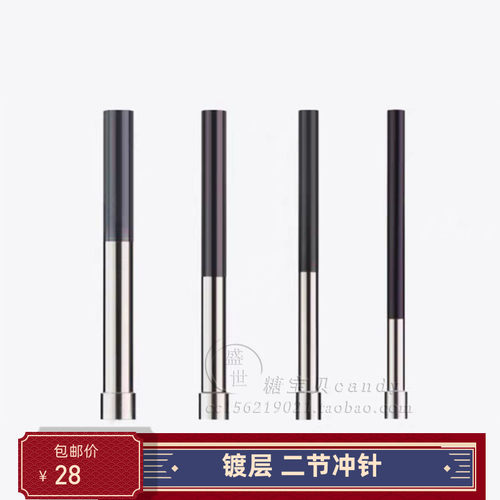 包邮 涂层T型二节冲针镀钛高速钢超硬SKH51模具冲头0.5--17X60mm
