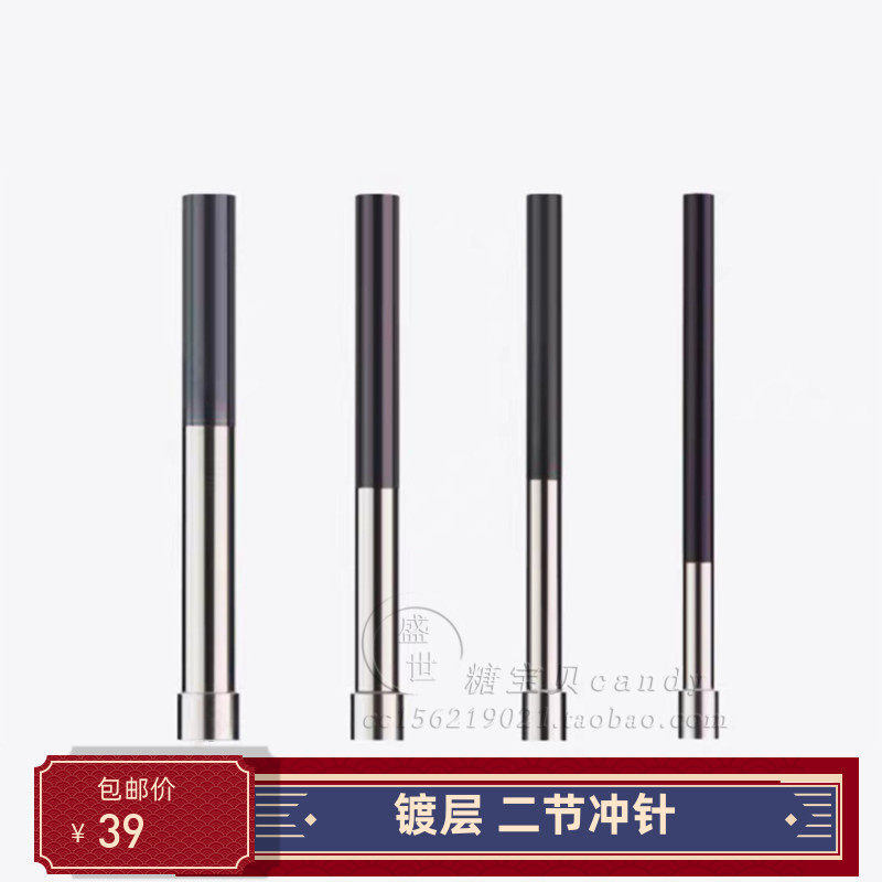 包邮涂层T型二节冲针镀钛高速网超硬SKH51模具冲头0.5-17.5X100mm