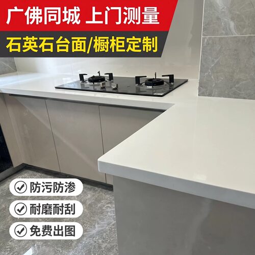 广州佛山橱柜定制石英石台面上门测量安装送货翻新台面包拆卸