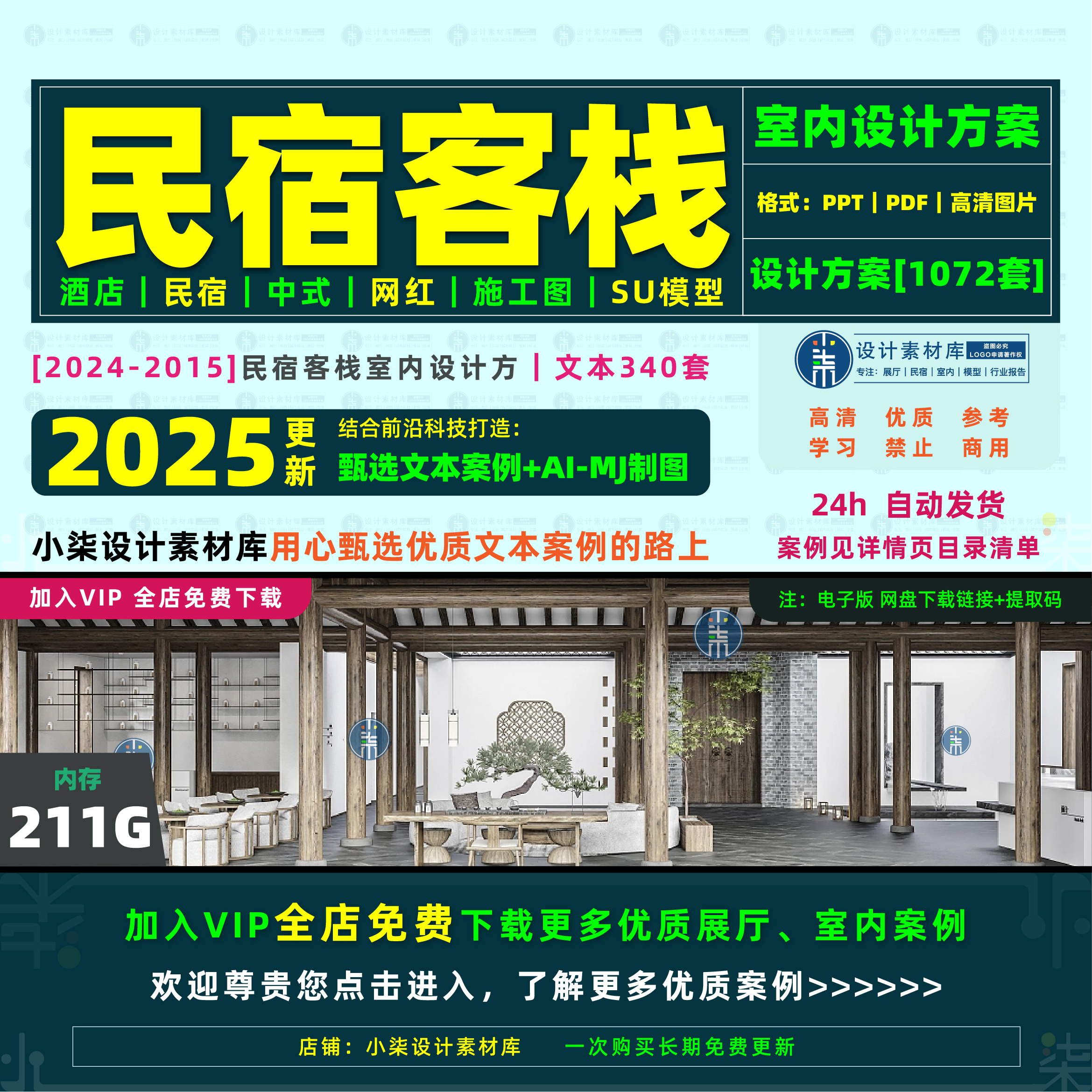 民宿客栈酒店室内设计方案中式日式庭院景观施工图SU模型文本案例