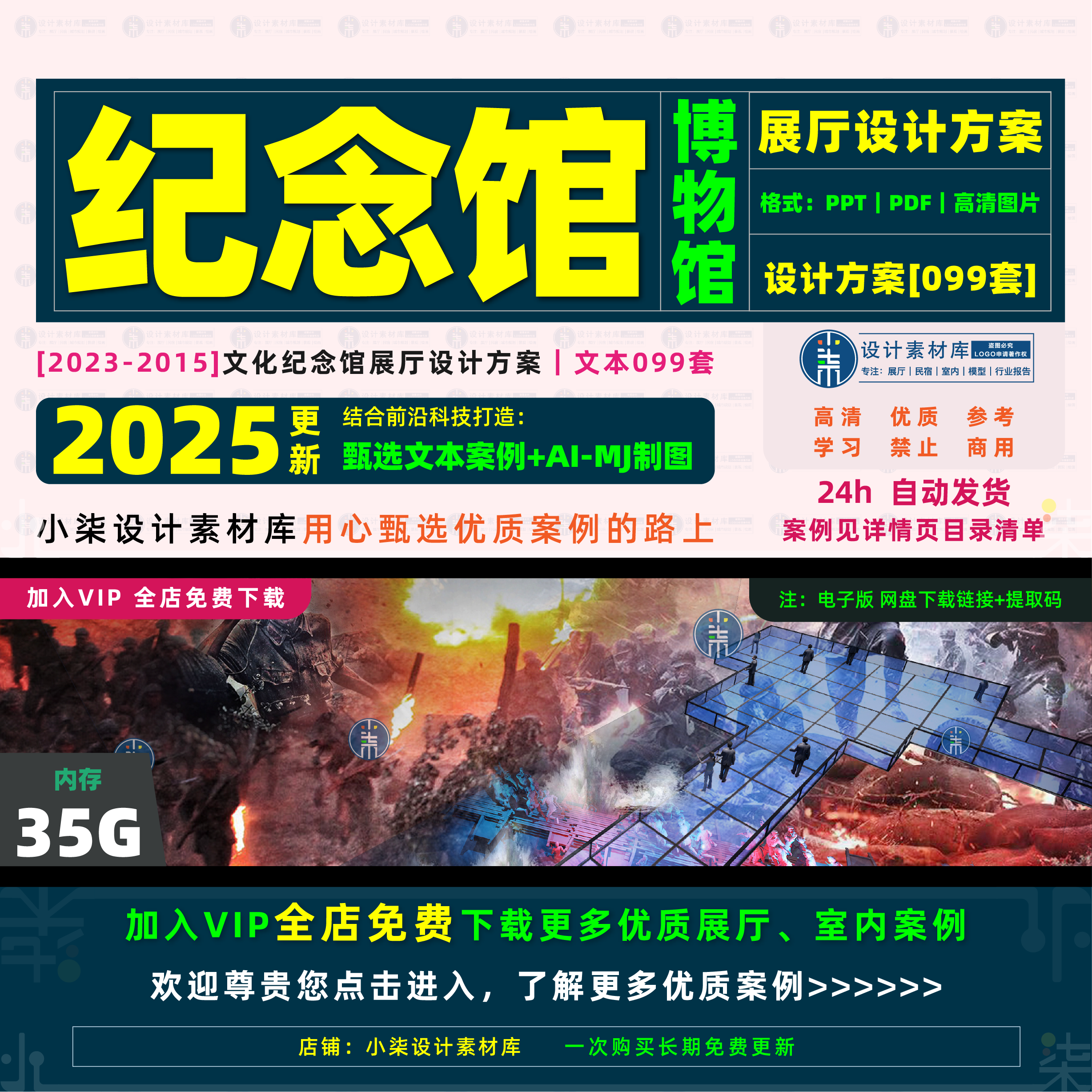 纪念馆展厅设计方案 红色博物馆展览展馆布展概念策划文本 AI制图