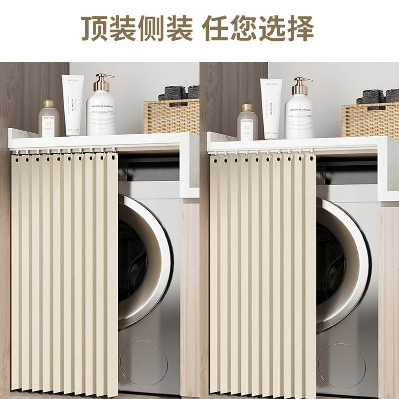 隔热滚筒洗衣机免打孔盖布遮挡帘