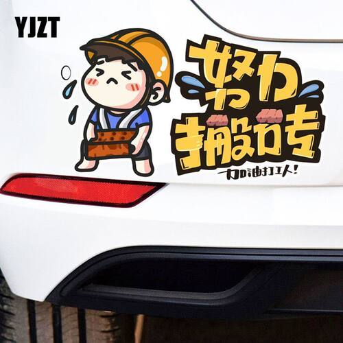 YJZT 努力搬砖加油打工人个性创意文字汽车贴纸车尾装饰划痕车贴