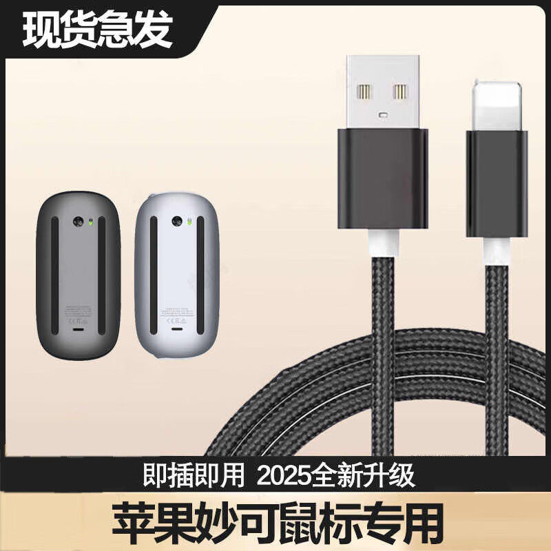 适用苹果MAC电脑无线蓝牙鼠标MagicMouse2代3代USB充电线A1657 A3204妙控鼠标电源线键盘充电器