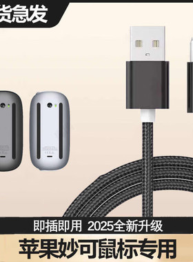 适用苹果MAC电脑无线蓝牙鼠标MagicMouse2代3代USB充电线A1657 A3204妙控鼠标电源线键盘充电器