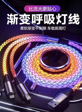 一拖三车载超级快充数据线适用苹果华为安卓LED七彩灯手机充电线