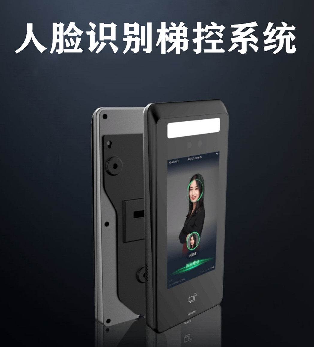 人脸识别梯控 人脸电梯刷卡系统 乘梯 二维码梯控系统