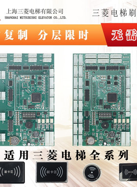 三菱梯控 三菱电梯刷卡系统  梯控ic系统 上海三菱 CPU梯控免破线