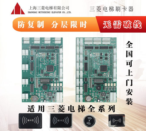三菱梯控 三菱电梯刷卡系统  梯控ic系统 上海三菱 CPU梯控免破线