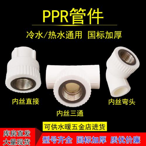 20ppr内丝弯头自来水管配件直接