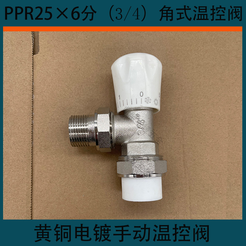 琦星温控阀批发零售家装工程暖阀