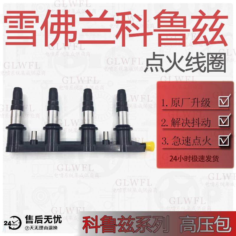 雪佛兰科鲁兹1.6点火线圈 科鲁兹三厢 两厢 1.4T 1.8L点火高压包,汽车零部件/养护/美容/维保,点火线圈,淘宝优惠券,粉丝福利购,淘宝优惠卷