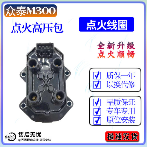 glwfl众泰M300梦迪博朗点火线圈