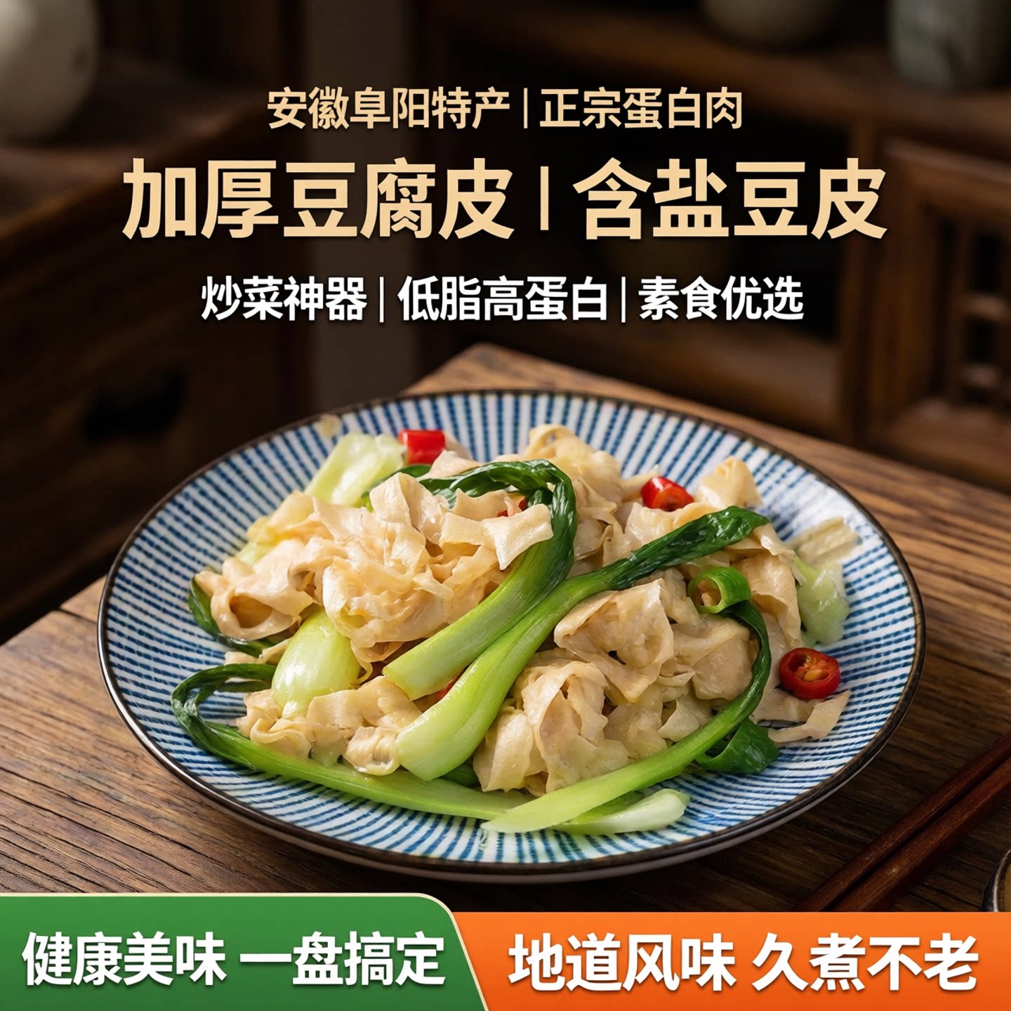 素肉加厚豆腐皮蛋白肉手工人造