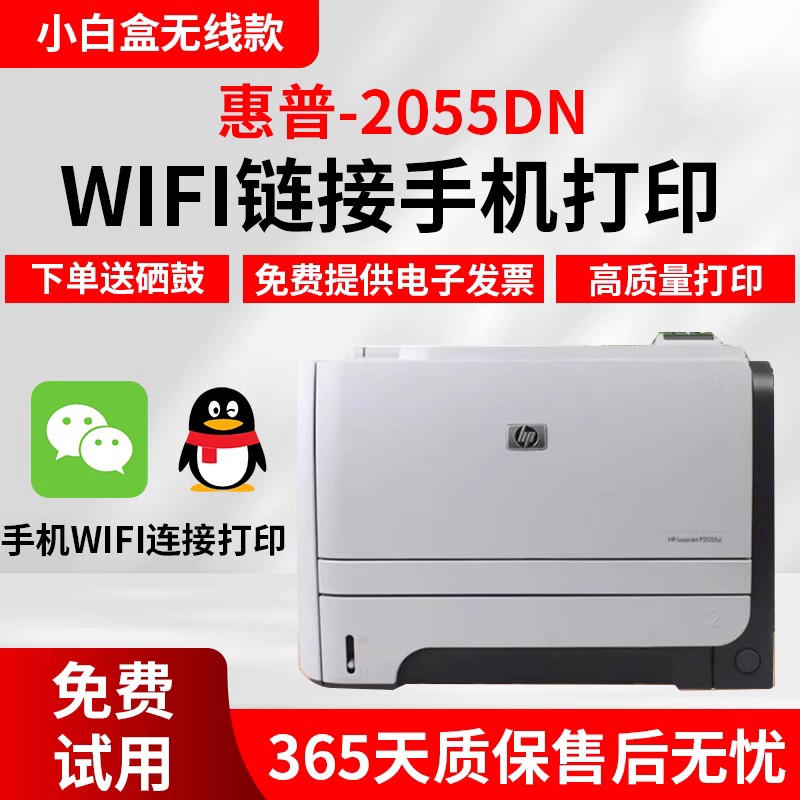 HP2035/2055D二手黑白激光A4打印机家用办公惠普网络双面打印机