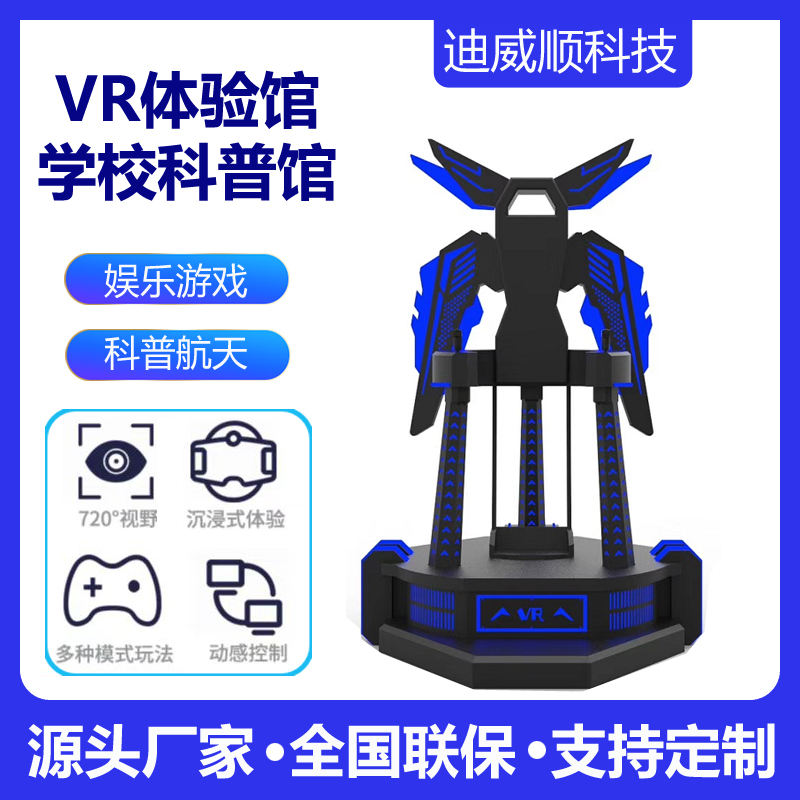 vr体验馆游乐设备游戏机虚拟现实