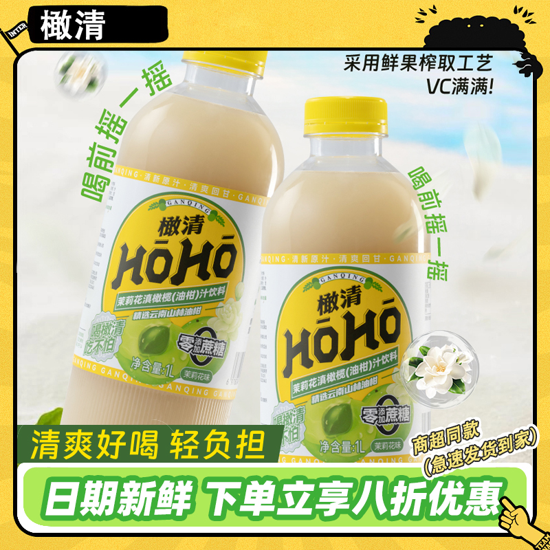 每日橄清茉莉花滇橄榄汁饮料1L*6