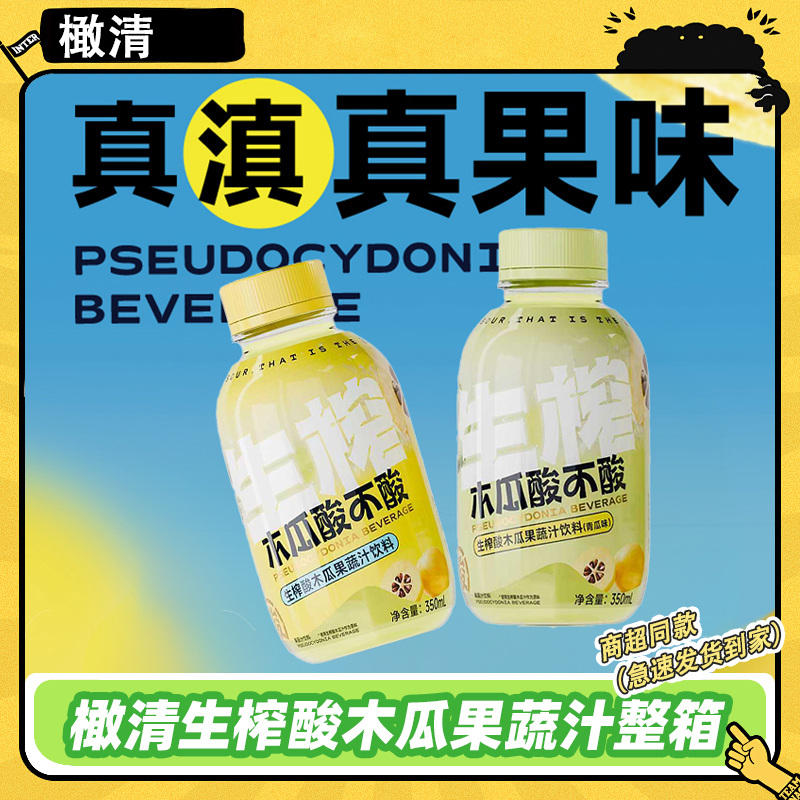 榨酸木瓜果蔬汁饮料350mL*12瓶