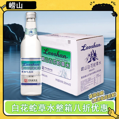 崂山正宗白花蛇草水330ml*12瓶