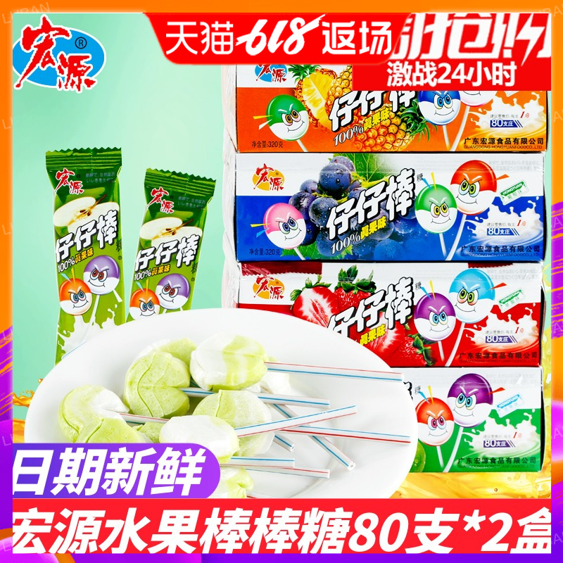 宏源仔仔棒水果味棒棒糖80支*2盒 儿童糖果童年回忆怀旧零食批发在类目 零食/坚果/特产, 糖果零食/果冻/布丁, 糖果中 - 来自Buy2taobao.com提供专业的淘宝代购服务