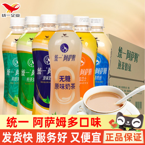 统一阿萨姆奶茶饮料500ml*15瓶整箱原味无糖下午茶办公室休闲饮品