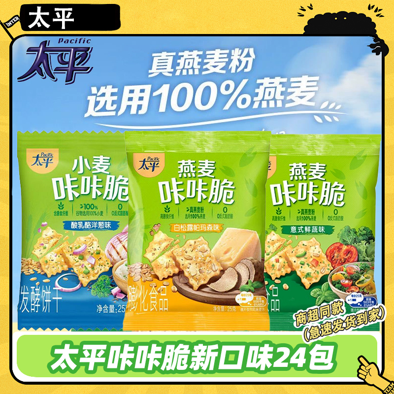 太平苏打饼干咔咔脆25g*24包