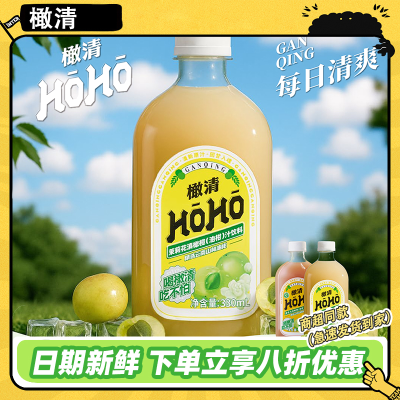 HOHO橄清茉莉花滇橄榄汁330ml*15