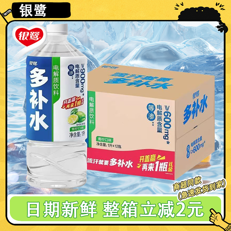 银鹭多补水1L*12瓶电解质饮料