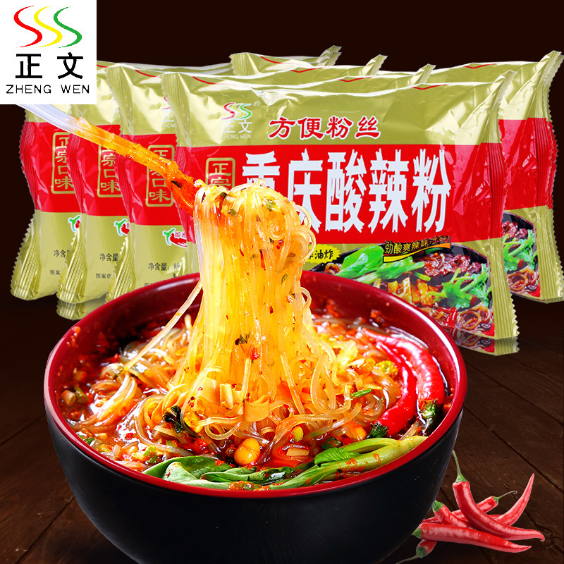 正文重庆酸辣粉20袋桶装整箱批发方便米线粉丝四川方便速食小吃,粮油调味/速食/干货/烘焙,冲泡方便面/拉面/面皮,淘宝优惠券,粉丝福利购,淘宝优惠卷