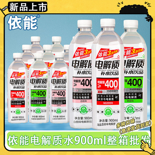 电解质饮料900ml海盐荔枝味整箱