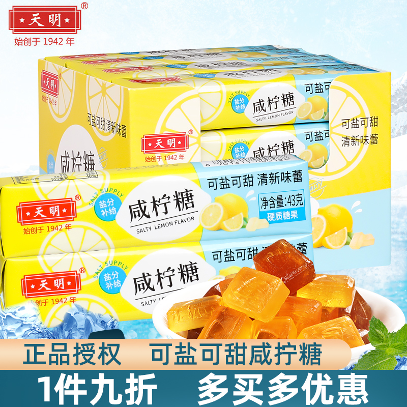 天明上海咸柠糖43g*8条提神糖果