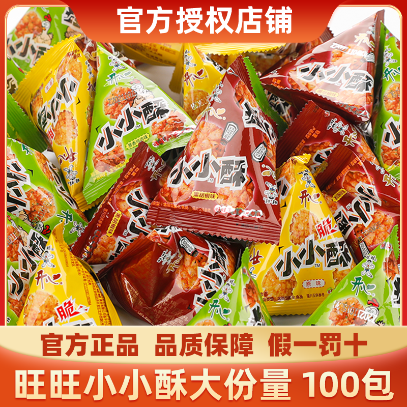 旺旺小小酥80包混合装儿童零食